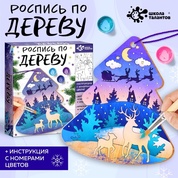 Набор для творчества «Роспись по дереву. Ёлочка» 9512807