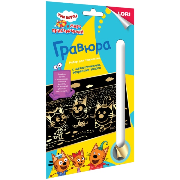 Гравюра с эффектом золота Lori "Три кота. Котята у моря", 11*17см 349098 Грк-012
