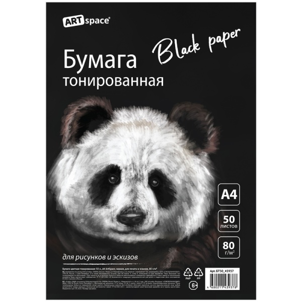 Бумага цветная тонированная, 50л., А4 ArtSpace, черная, для печати и эскизов, 80г/м2 339970 БТ50_45937