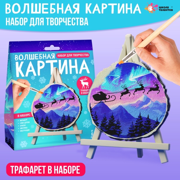 Набор для росписи «Волшебная картинка. Спилы. Сани Дедушки Мороза» 9543253