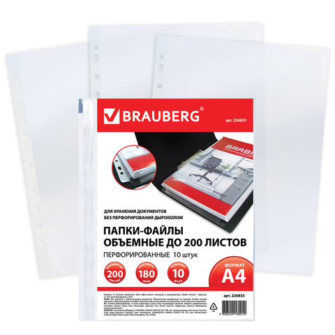 Папки-файлы перфорированные, А4, BRAUBERG, объёмные, до 200 л., комплект 10 шт., гладкие, 180 мкм, 226833